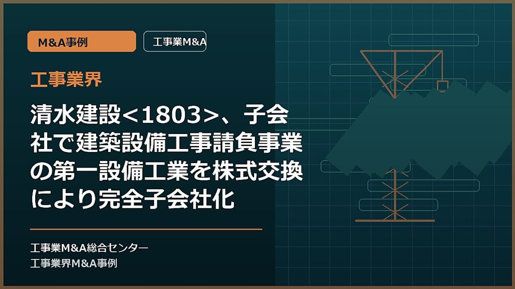 工事業界の記事アイキャッチ画像