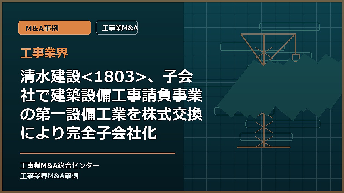 工事業界の記事アイキャッチ画像