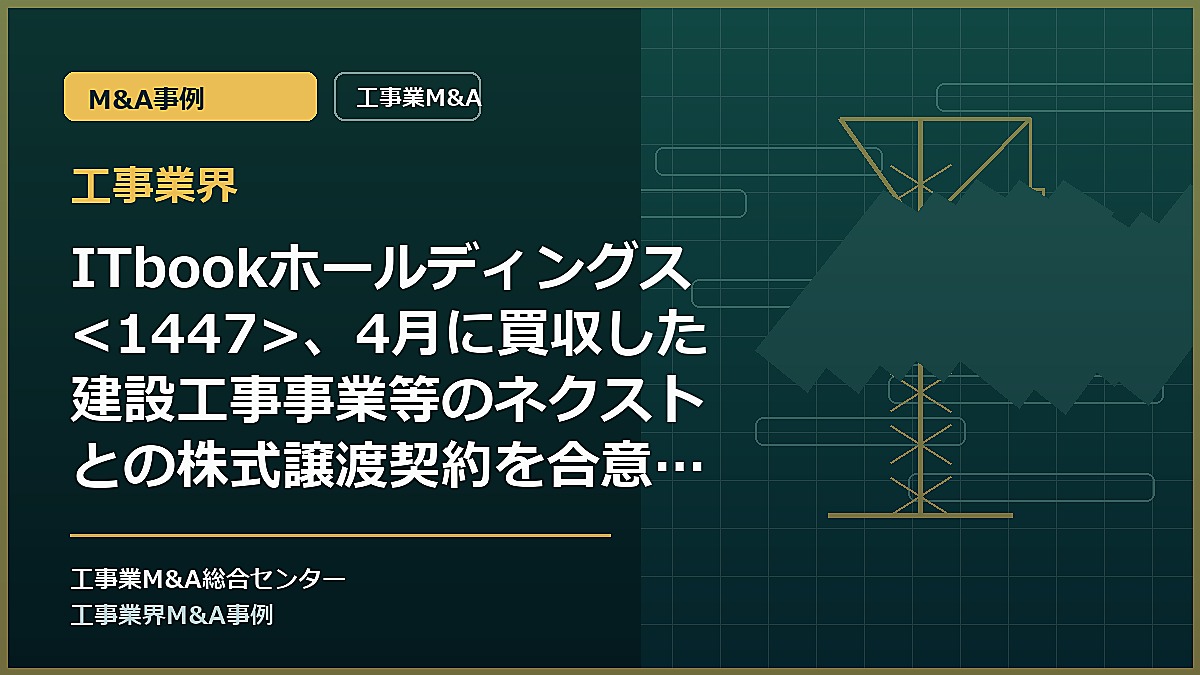 工事業界の記事アイキャッチ画像