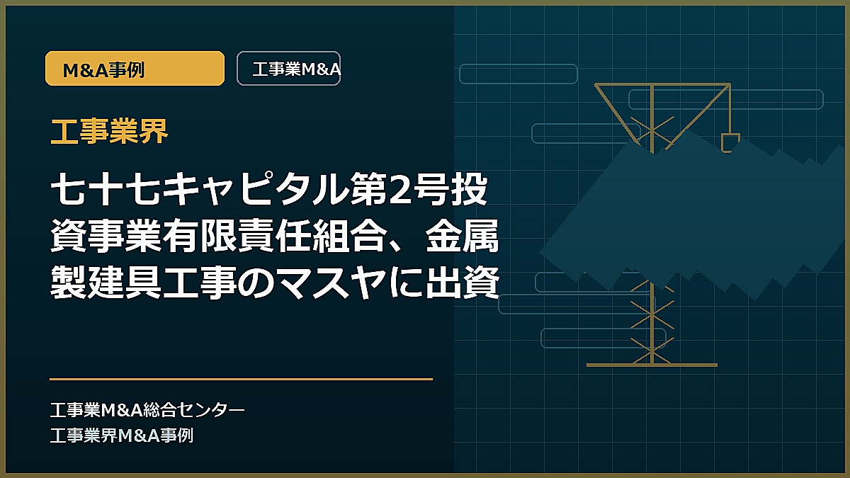工事業界の記事アイキャッチ画像