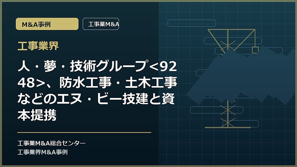 工事業界の記事アイキャッチ画像