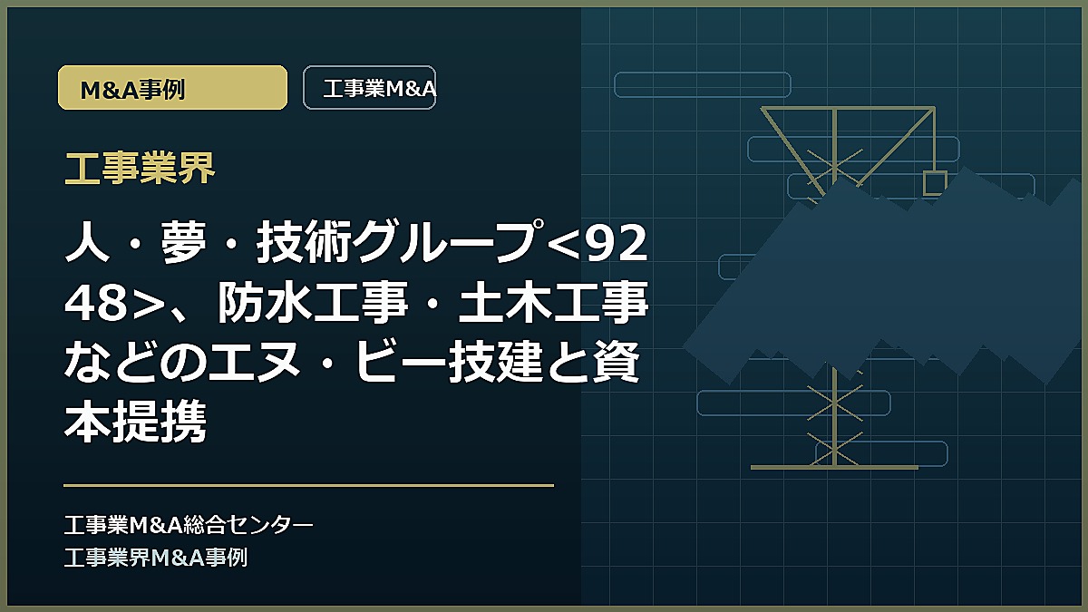 工事業界の記事アイキャッチ画像