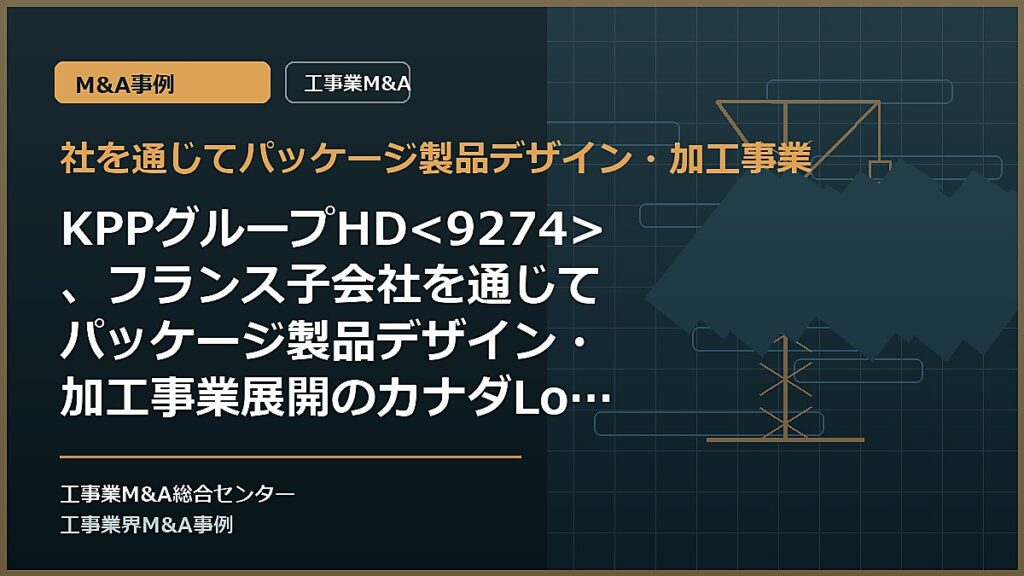 社を通じてパッケージ製品デザイン・加工事業の記事アイキャッチ画像