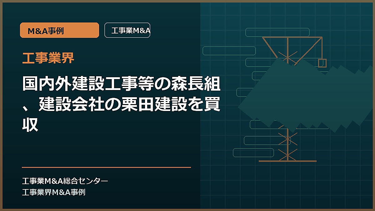 工事業界の記事アイキャッチ画像