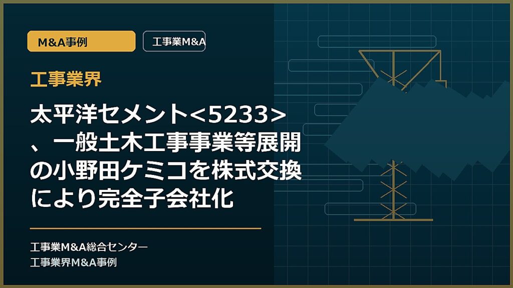 工事業界の記事アイキャッチ画像
