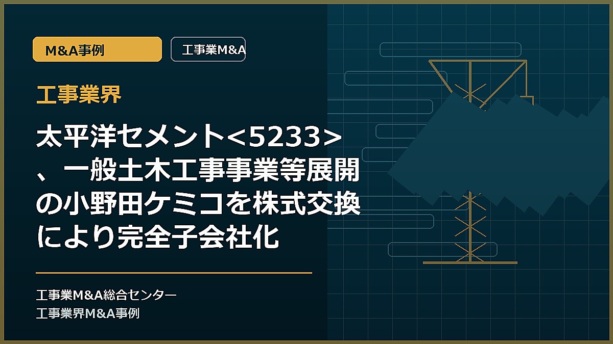 工事業界の記事アイキャッチ画像
