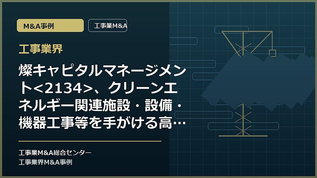 工事業界の記事アイキャッチ画像