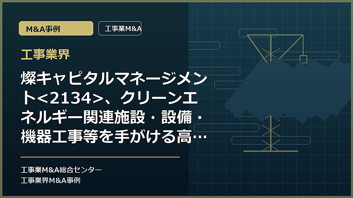 工事業界の記事アイキャッチ画像