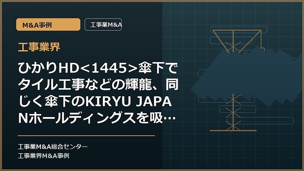 工事業界の記事アイキャッチ画像