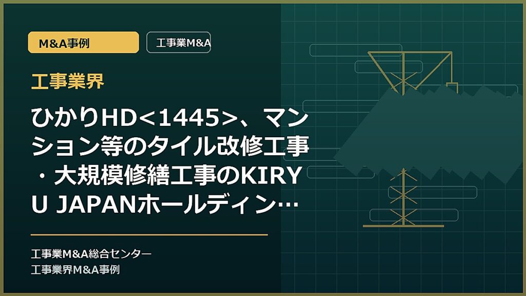 工事業界の記事アイキャッチ画像