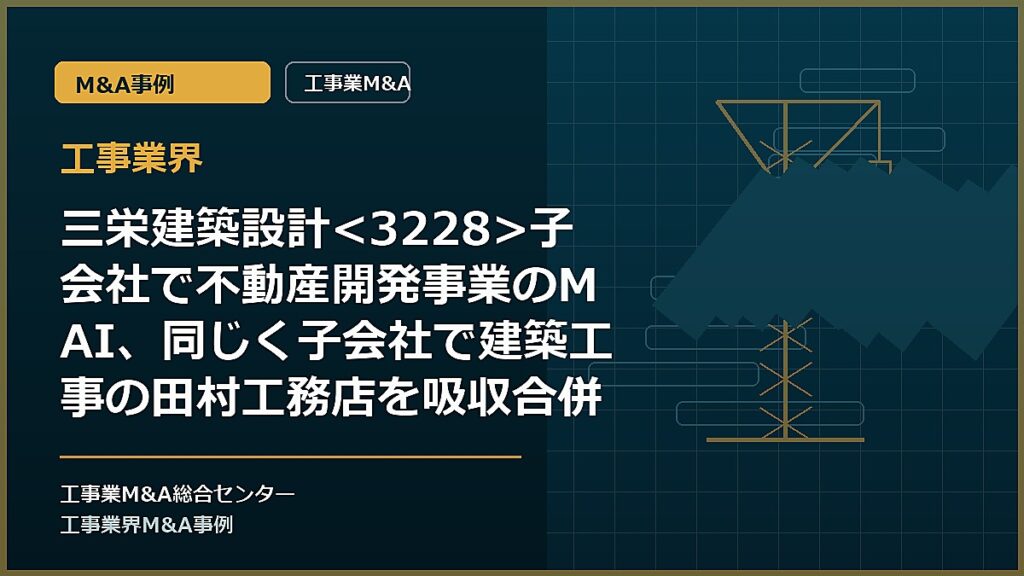 工事業界の記事アイキャッチ画像