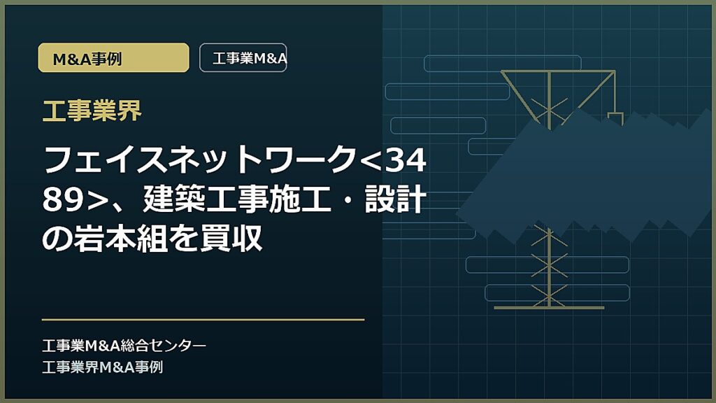 工事業界の記事アイキャッチ画像