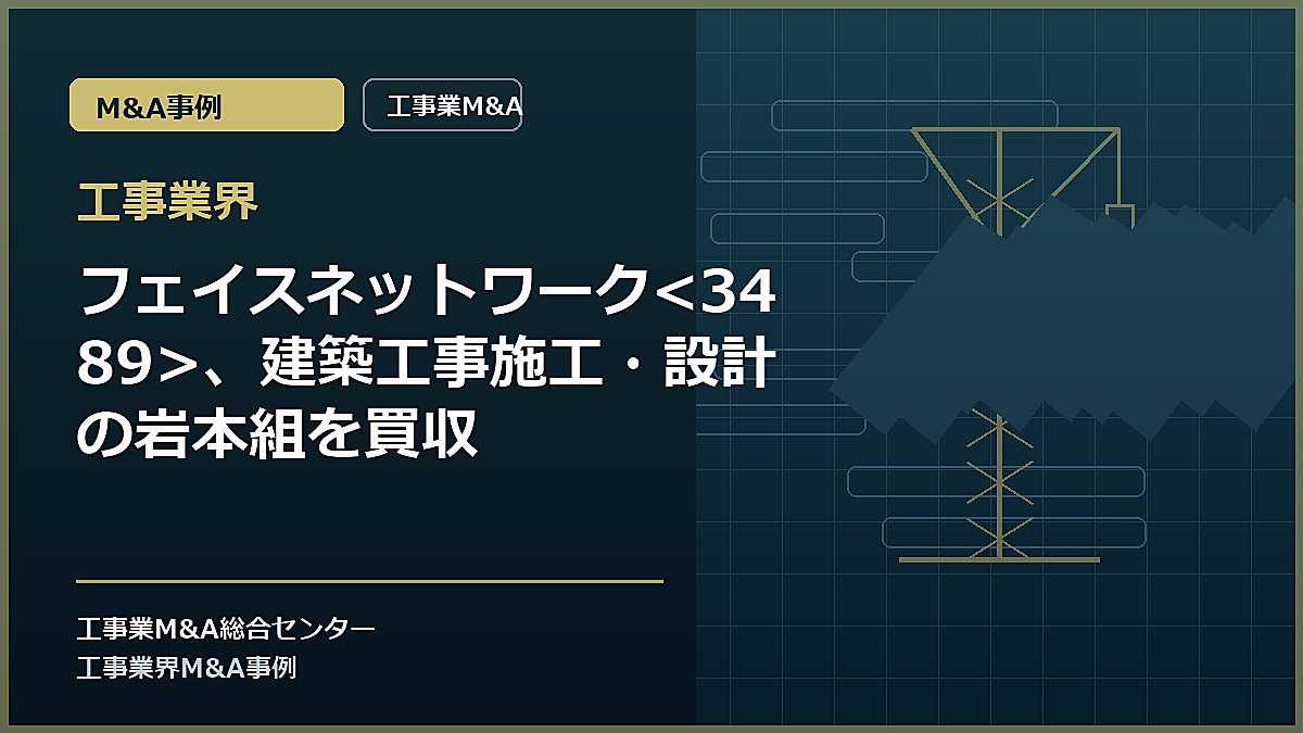 工事業界の記事アイキャッチ画像