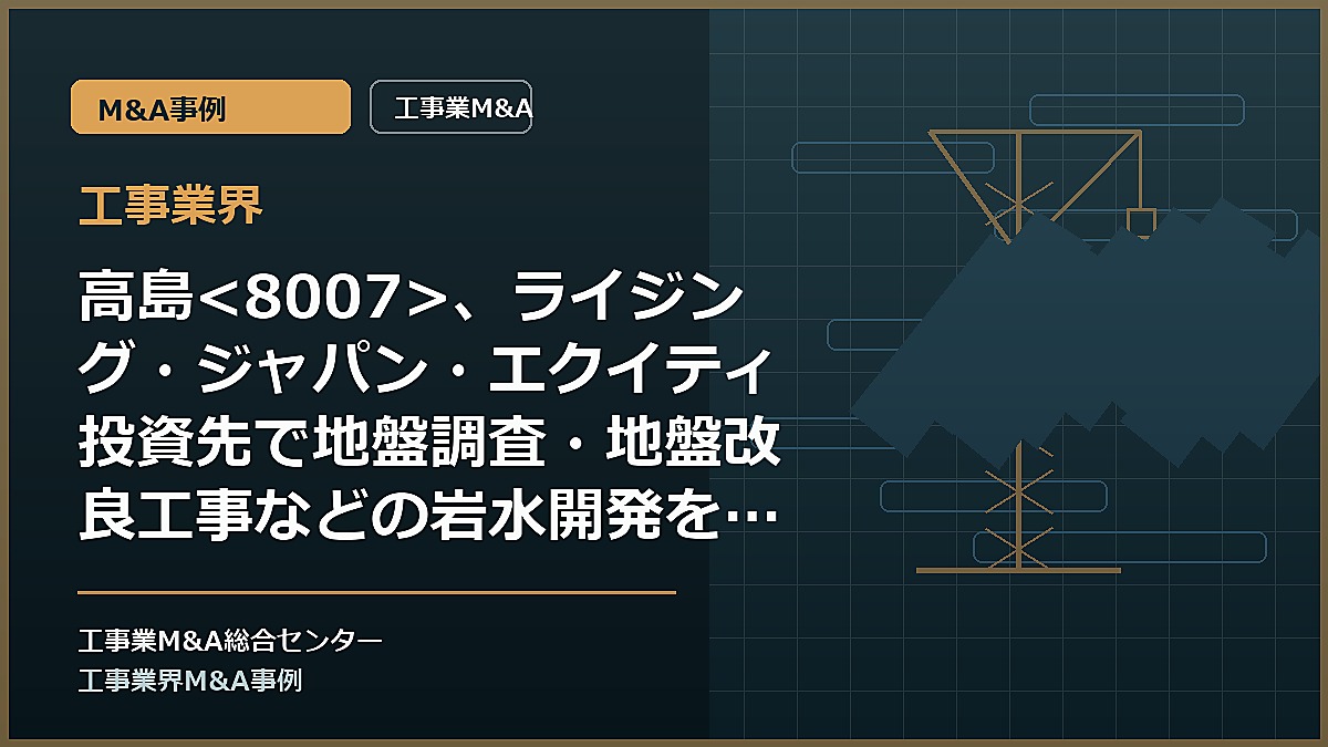 工事業界の記事アイキャッチ画像
