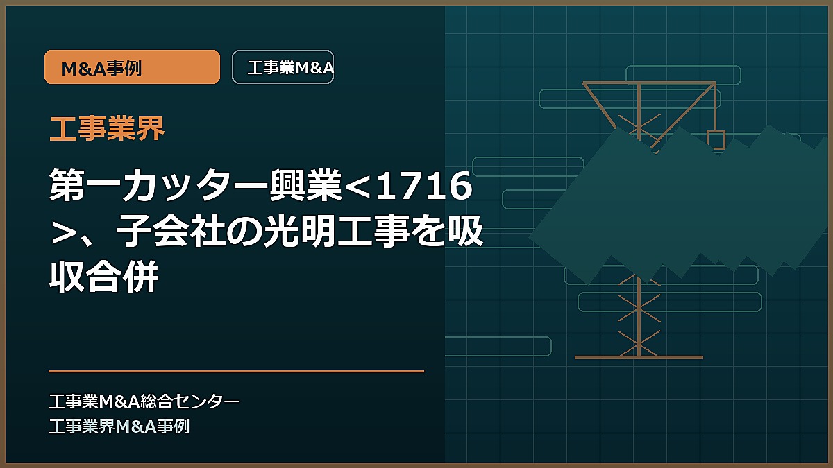 工事業界の記事アイキャッチ画像