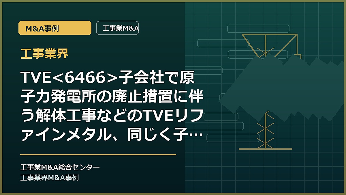 工事業界の記事アイキャッチ画像