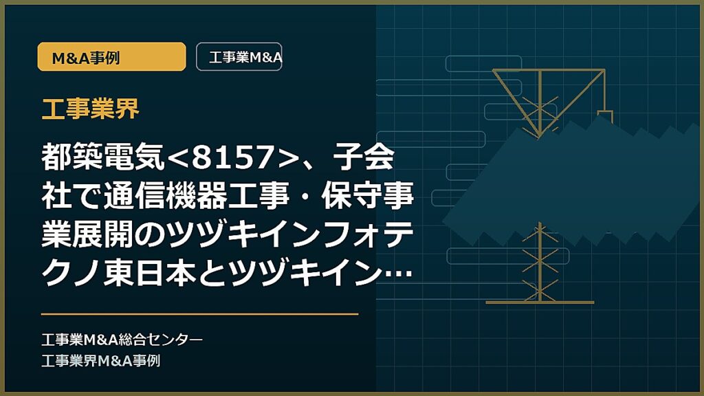 工事業界の記事アイキャッチ画像