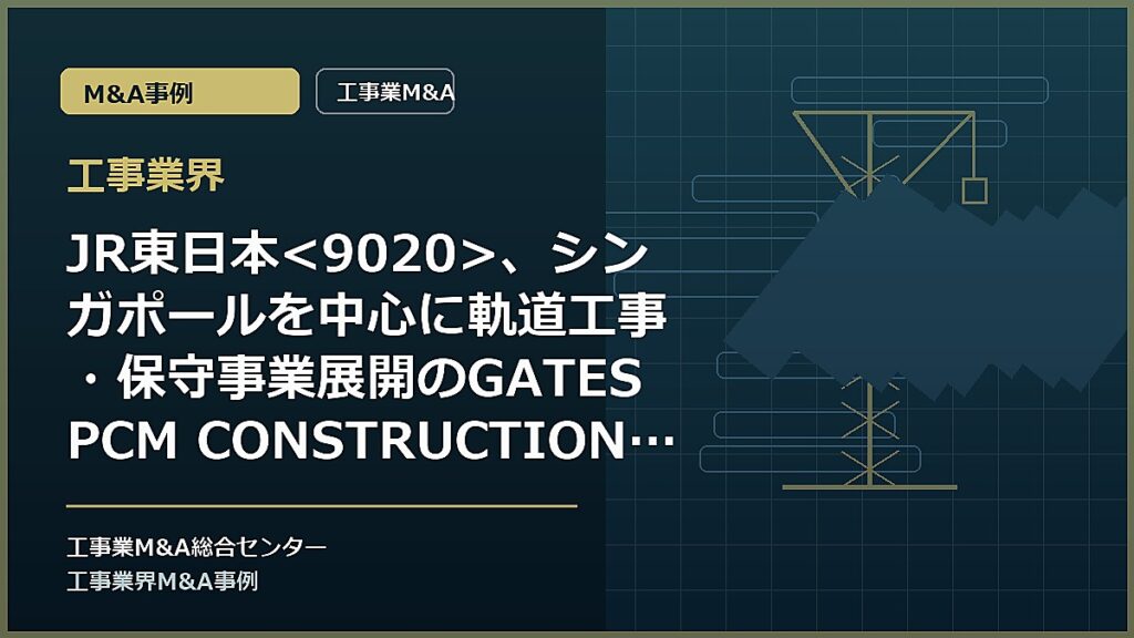 工事業界の記事アイキャッチ画像