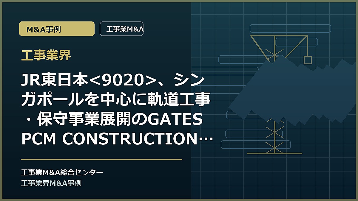 工事業界の記事アイキャッチ画像