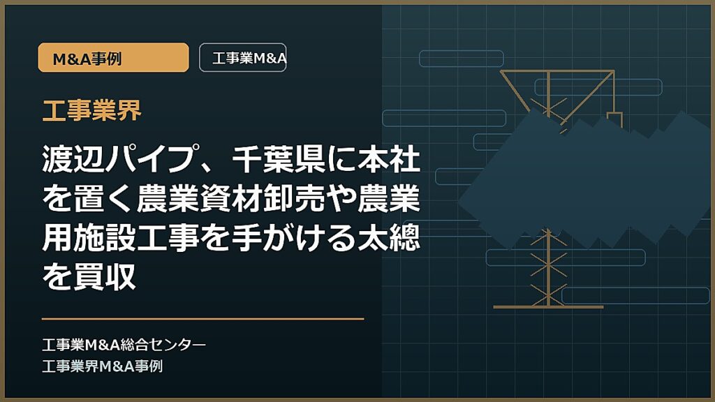 工事業界の記事アイキャッチ画像
