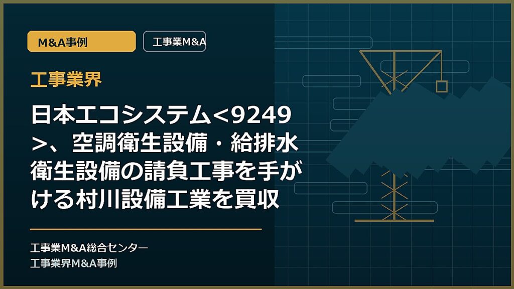 工事業界の記事アイキャッチ画像