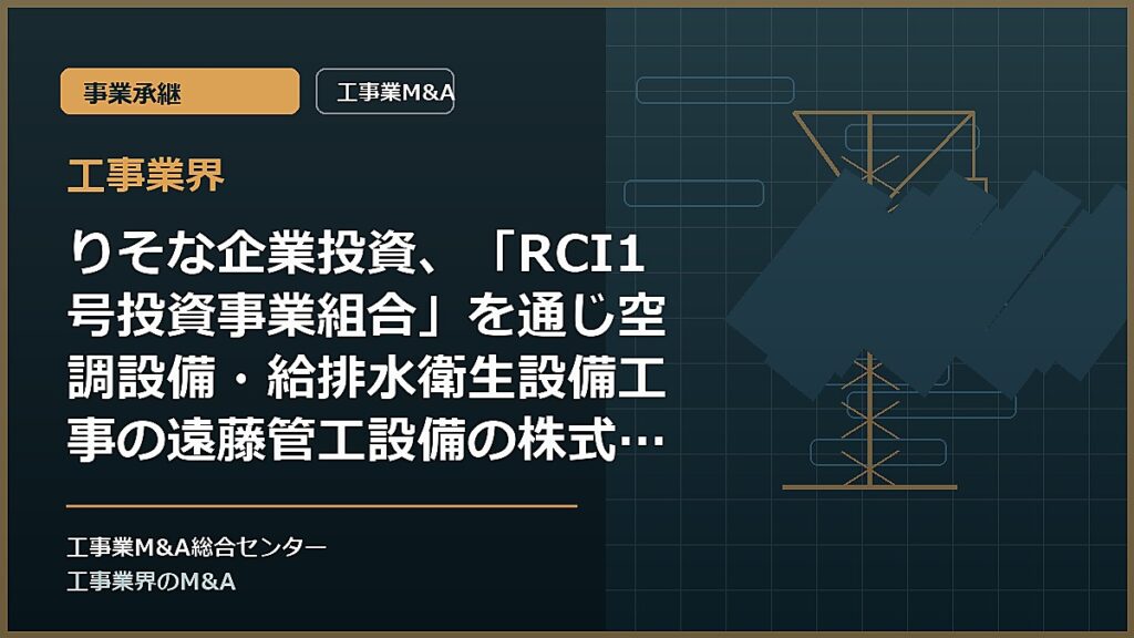 工事業界の記事アイキャッチ画像
