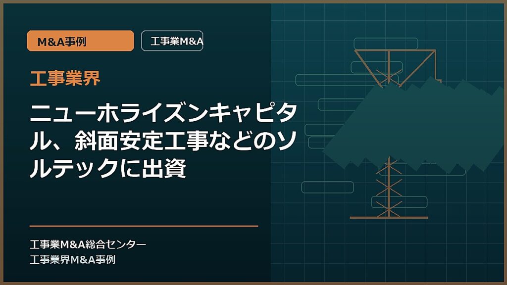 工事業界の記事アイキャッチ画像