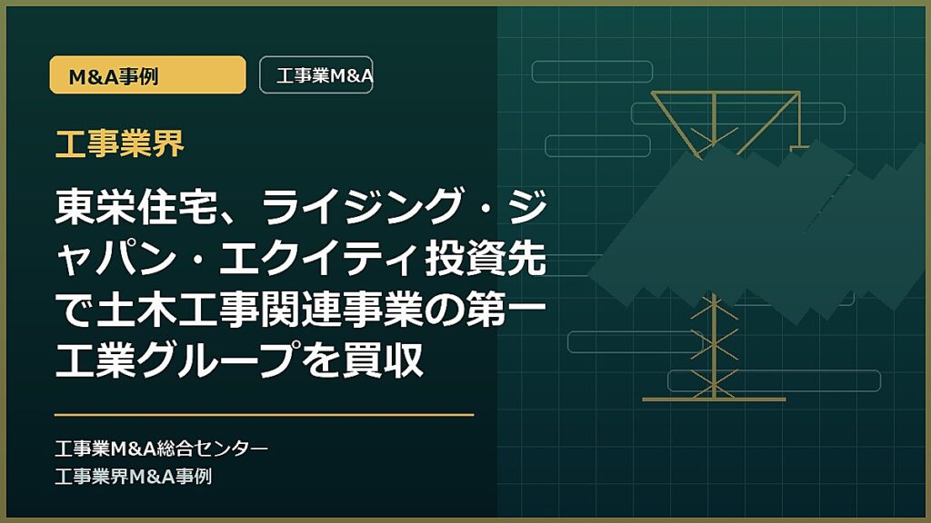 工事業界の記事アイキャッチ画像