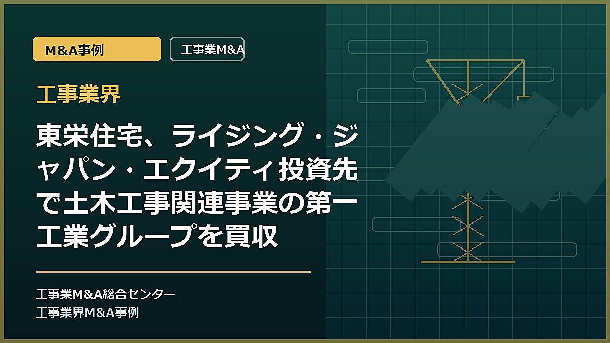 工事業界の記事アイキャッチ画像
