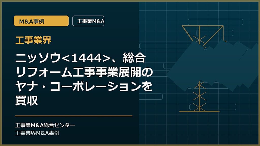 工事業界の記事アイキャッチ画像