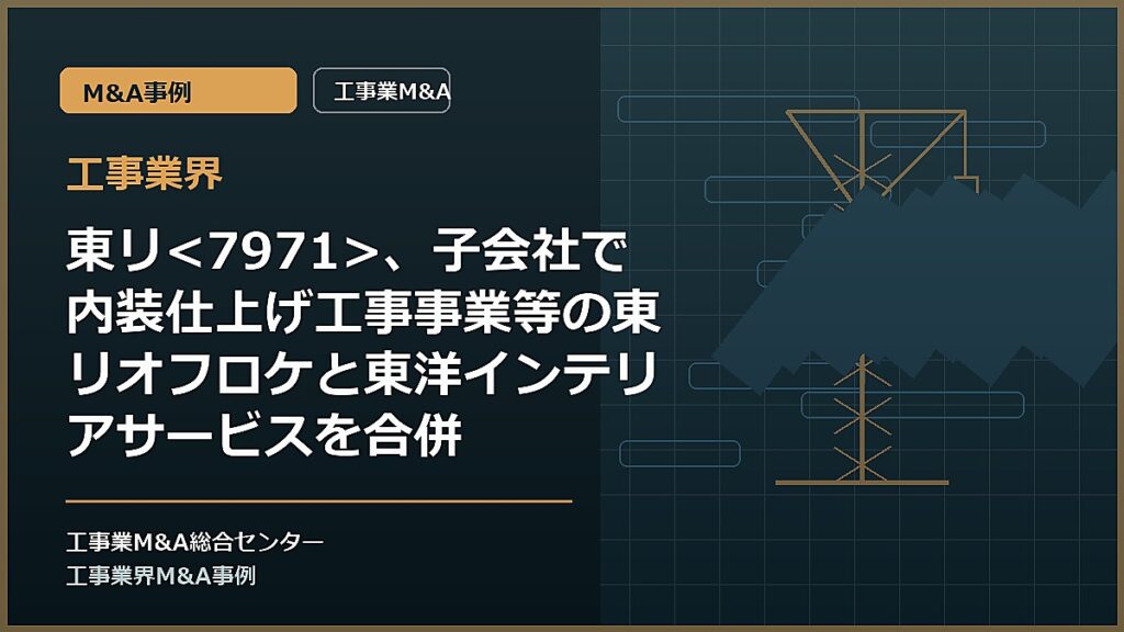 工事業界の記事アイキャッチ画像