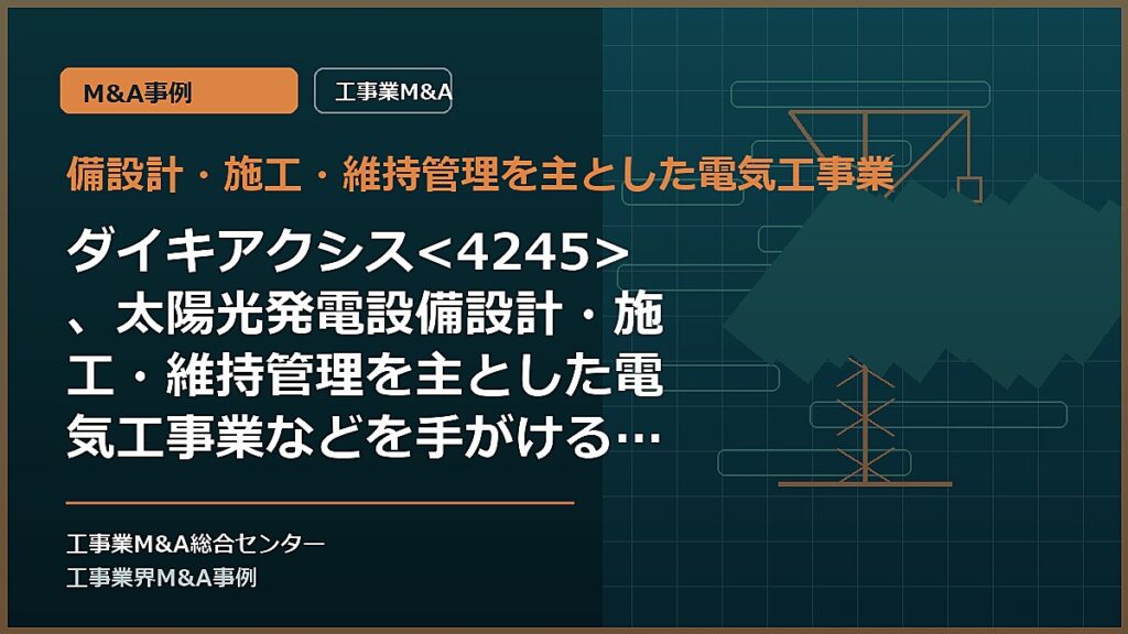 備設計・施工・維持管理を主とした電気工事業の記事アイキャッチ画像