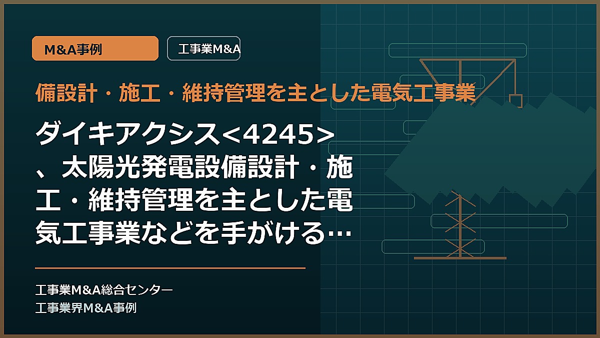 備設計・施工・維持管理を主とした電気工事業の記事アイキャッチ画像