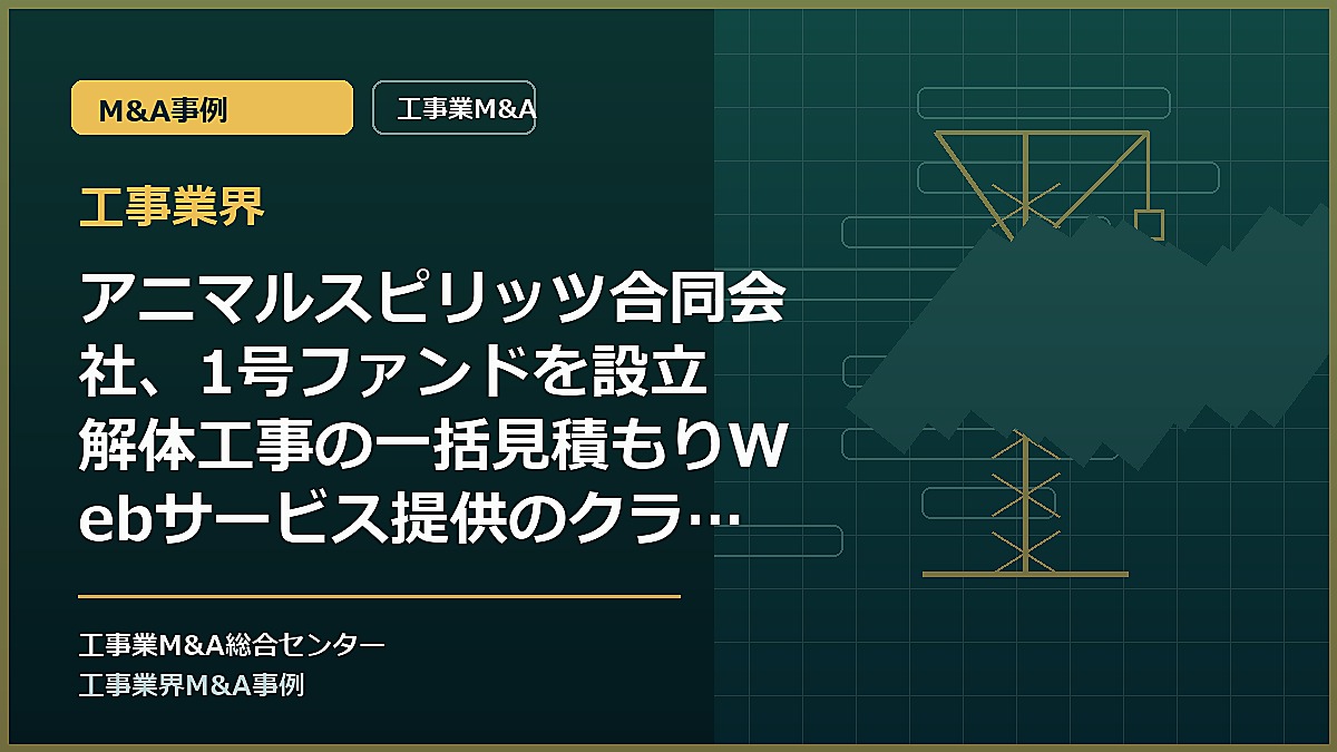 工事業界の記事アイキャッチ画像