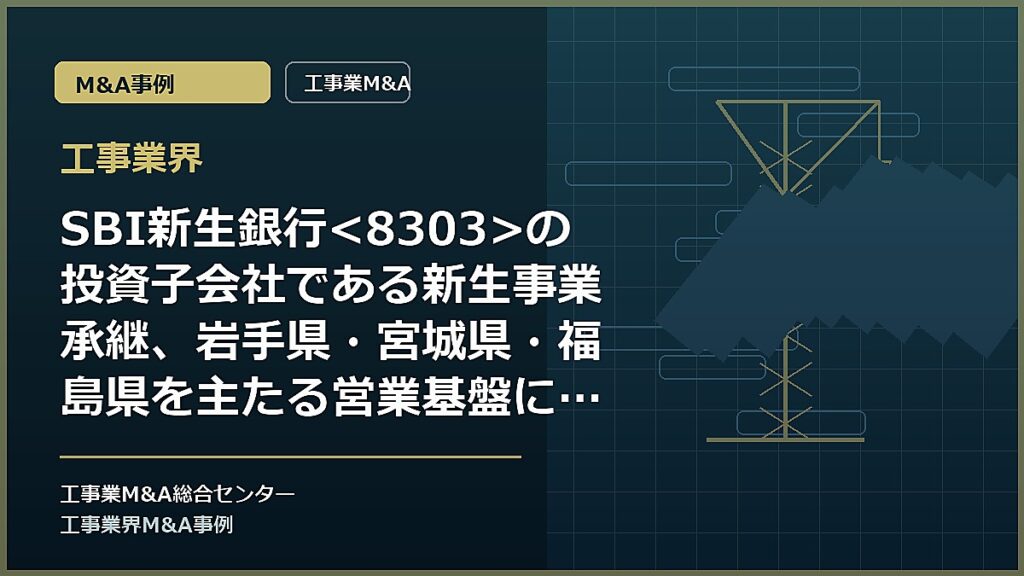 工事業界の記事アイキャッチ画像