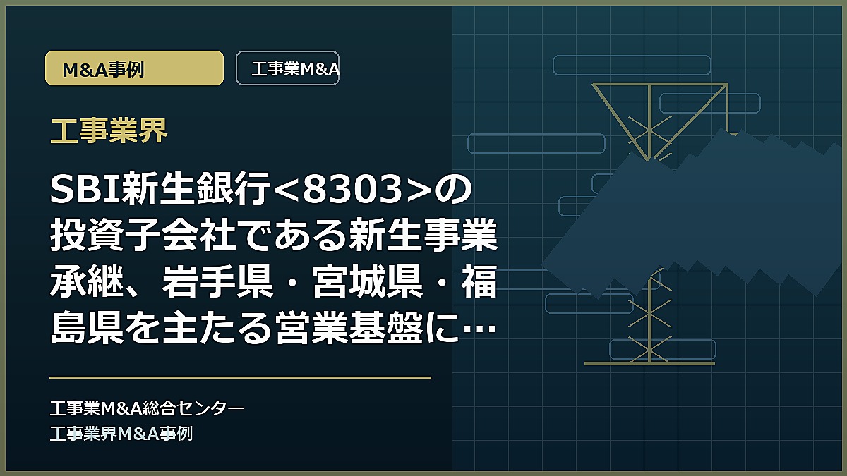 工事業界の記事アイキャッチ画像