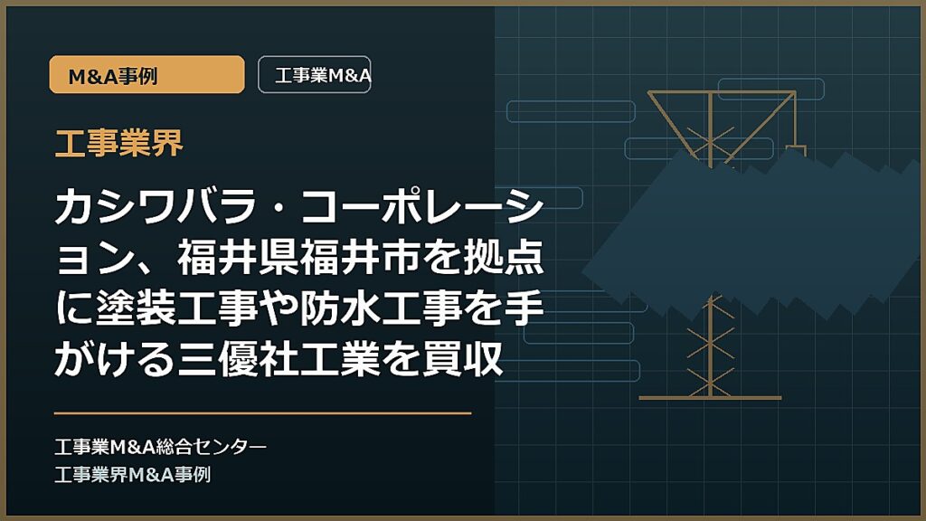 工事業界の記事アイキャッチ画像