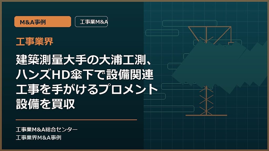 工事業界の記事アイキャッチ画像