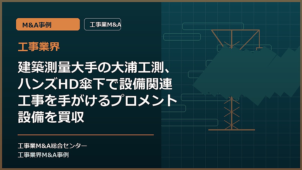 工事業界の記事アイキャッチ画像