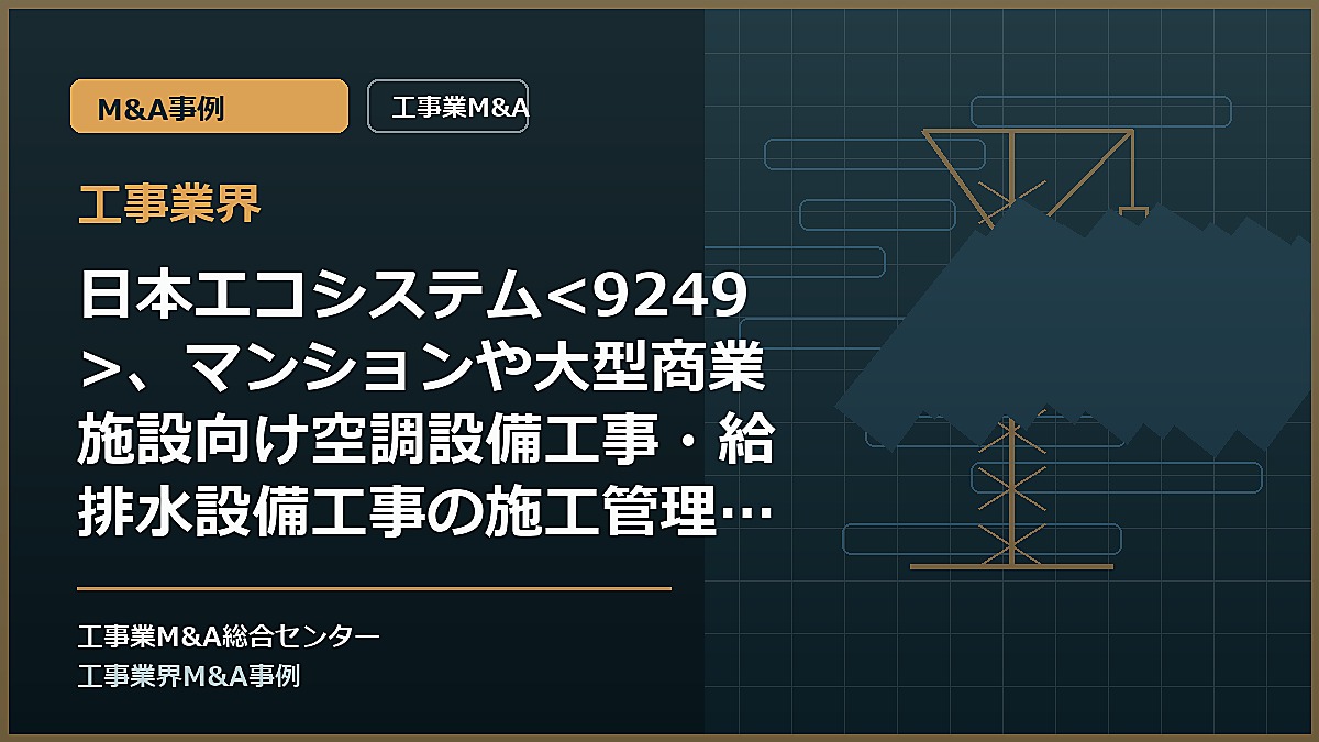 工事業界の記事アイキャッチ画像