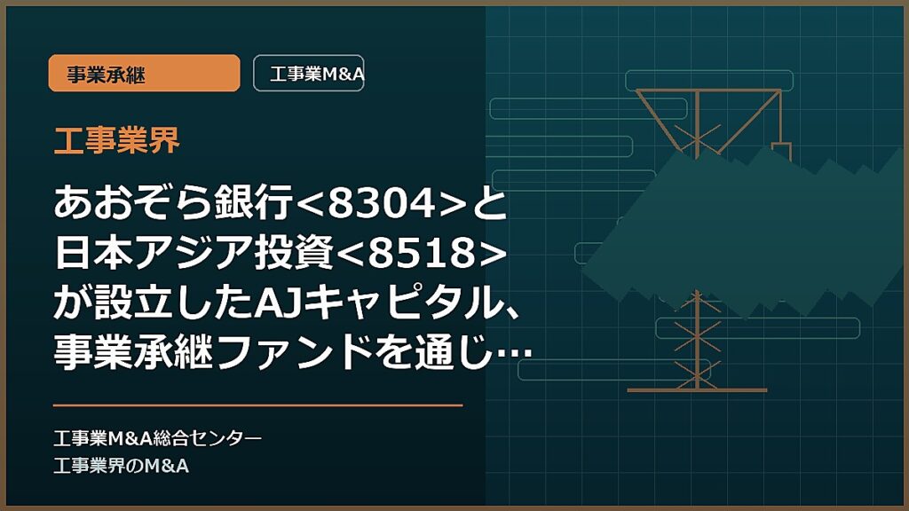 工事業界の記事アイキャッチ画像