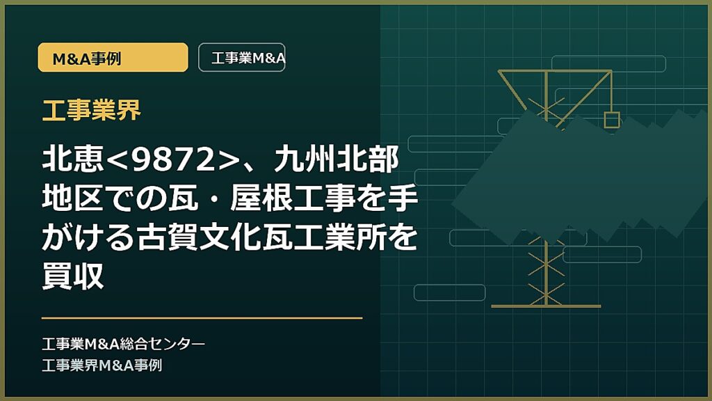 工事業界の記事アイキャッチ画像