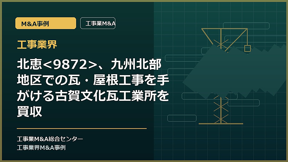 工事業界の記事アイキャッチ画像