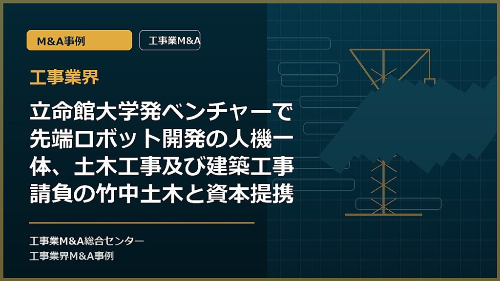 工事業界の記事アイキャッチ画像