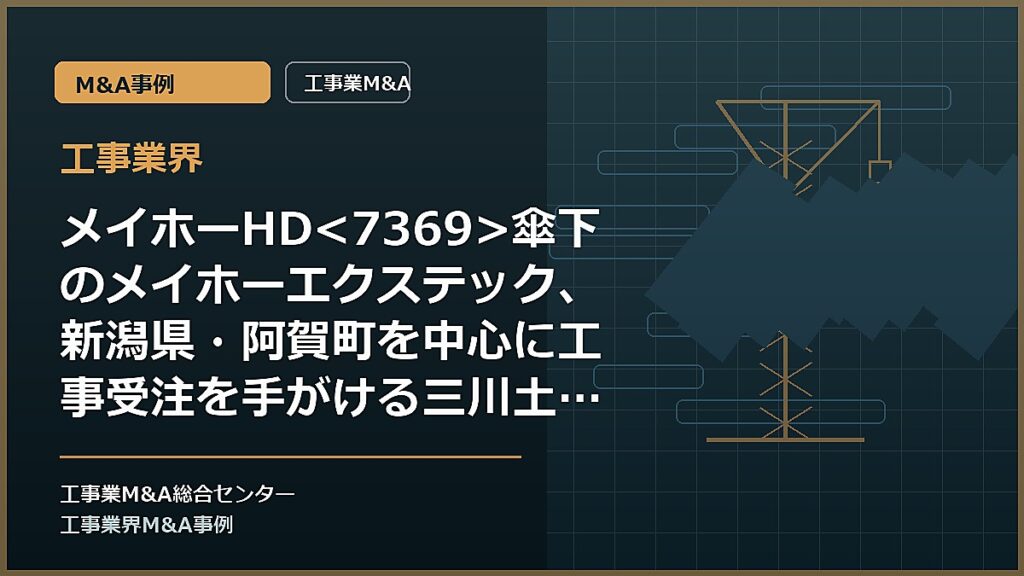 工事業界の記事アイキャッチ画像