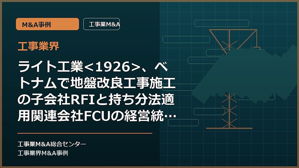 工事業界の記事アイキャッチ画像