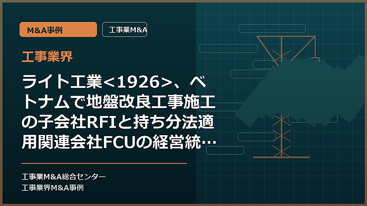 工事業界の記事アイキャッチ画像