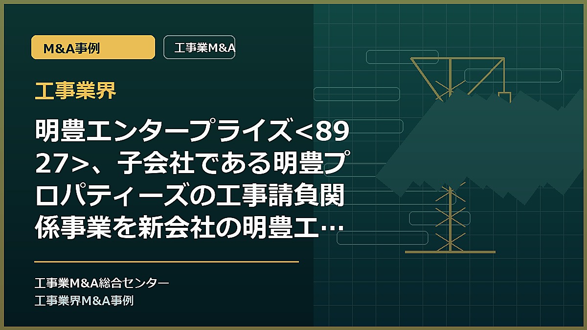 工事業界の記事アイキャッチ画像
