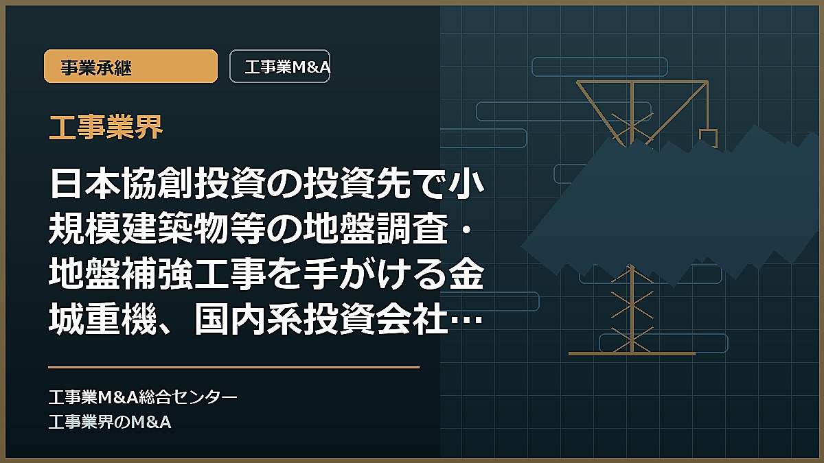 工事業界の記事アイキャッチ画像