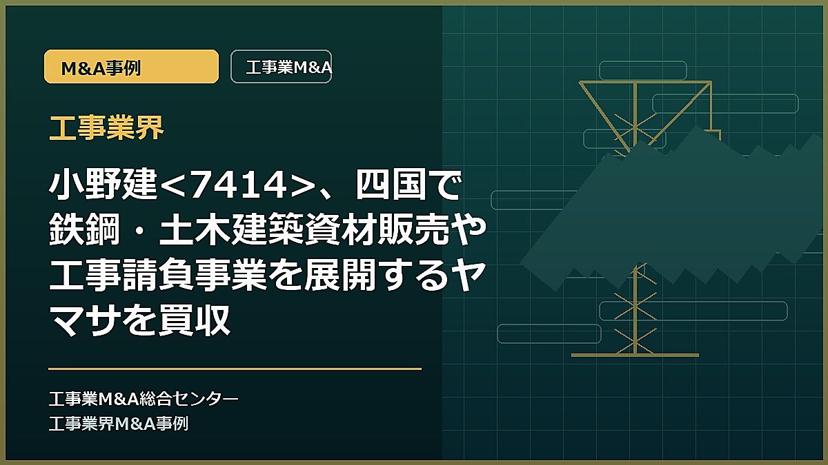 工事業界の記事アイキャッチ画像